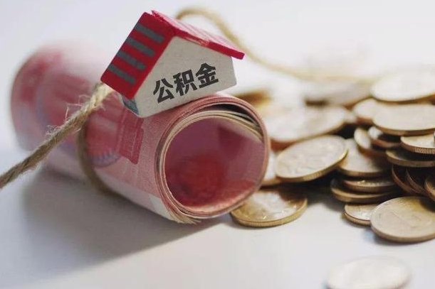 贺州公积金说我骗提让我还回去（欠了很多网贷想用公积金还）